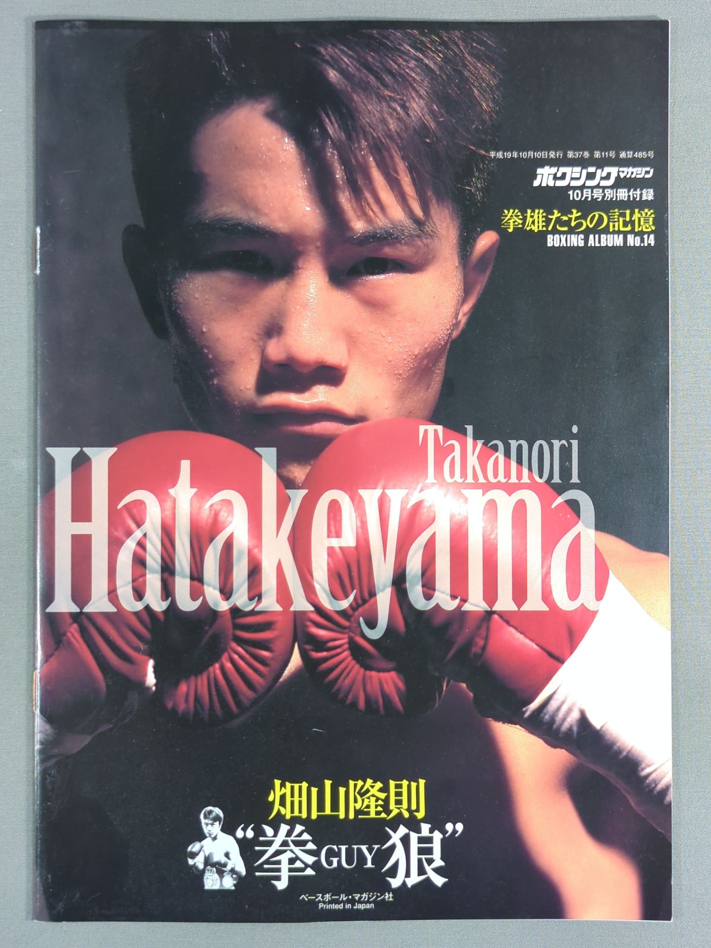 Memories of Kenyu BOXING ALBUM No.14 Takanori Hatayama