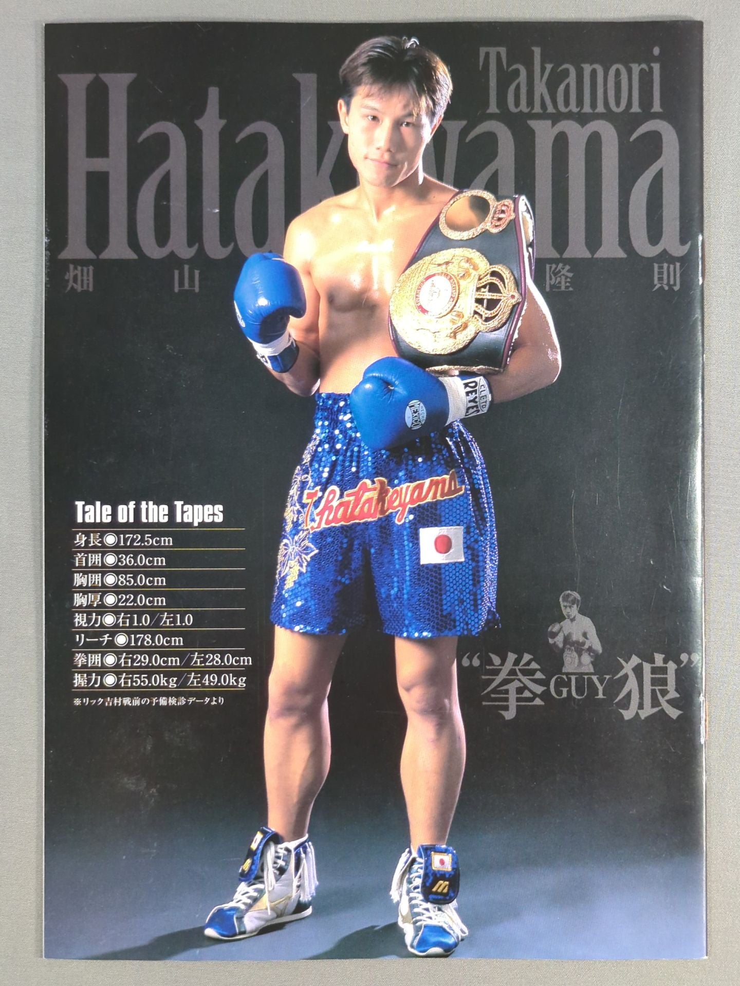 Memories of Kenyu BOXING ALBUM No.14 Takanori Hatayama