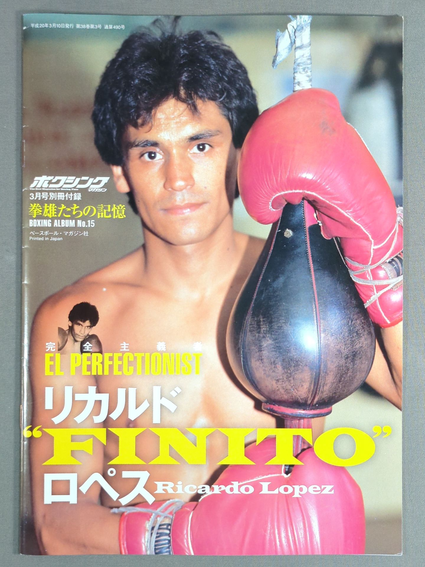 BOXING ALBUM No.15 Ricardo Lopez