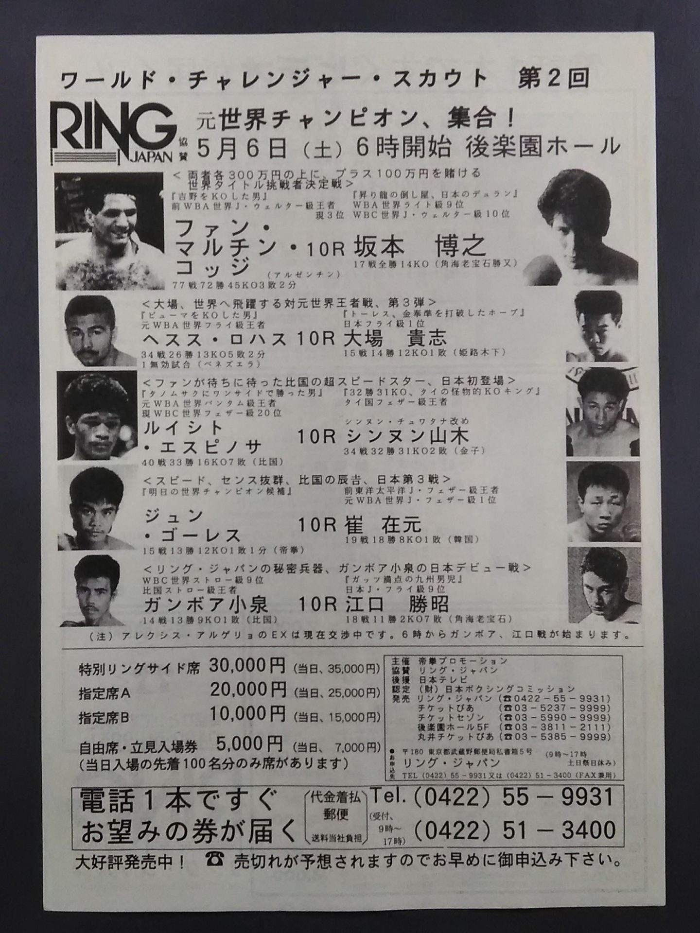 RING JAPAN チラシセット