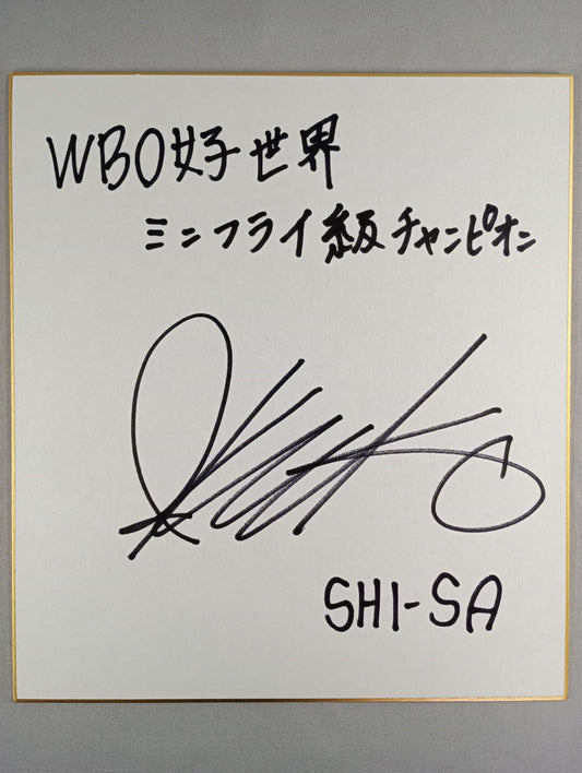 池原シーサー久美子