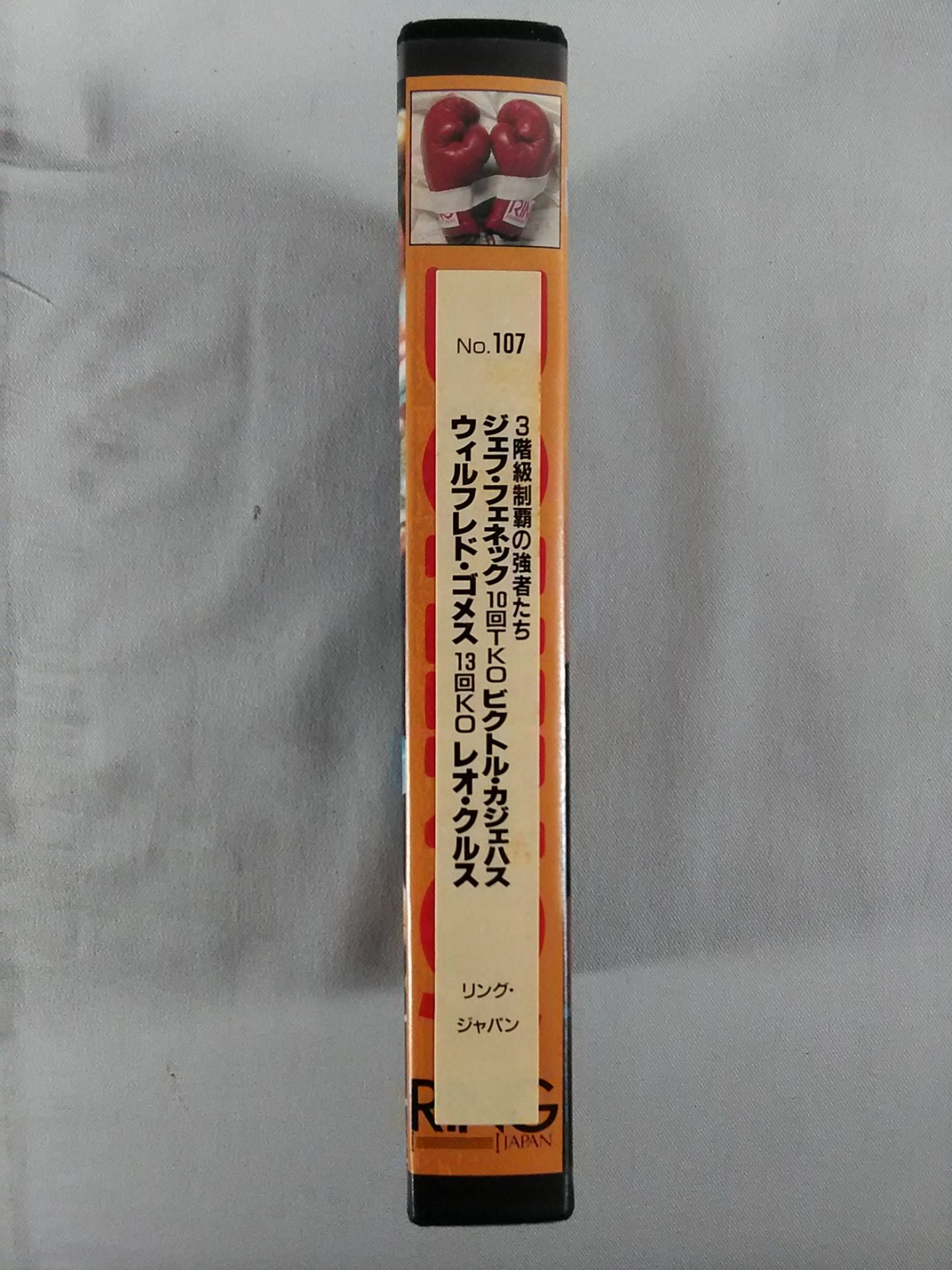 No.107 3階級制覇の強者たち