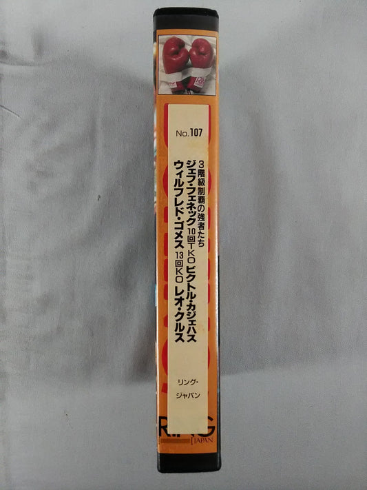No.107 3階級制覇の強者たち