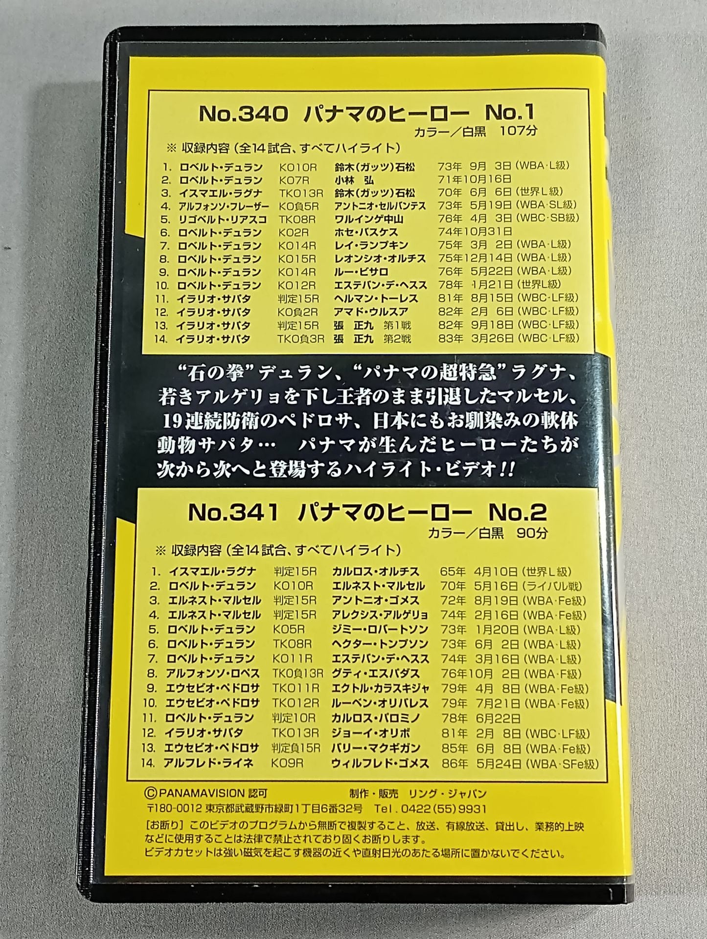 NO.340 パナマのヒーロー No.1