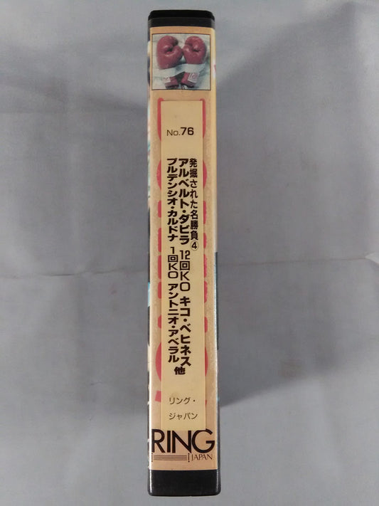 No.76 発掘された名勝負④ アルベルト・タビラvsキコ・ベヒネス他