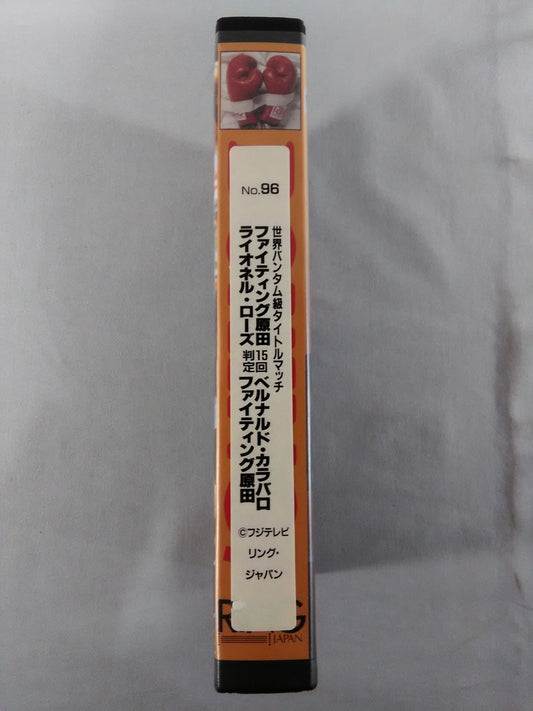 No.96 Fighting Harada VS Bernardo Caravaro and others World Bantamweight Title Match