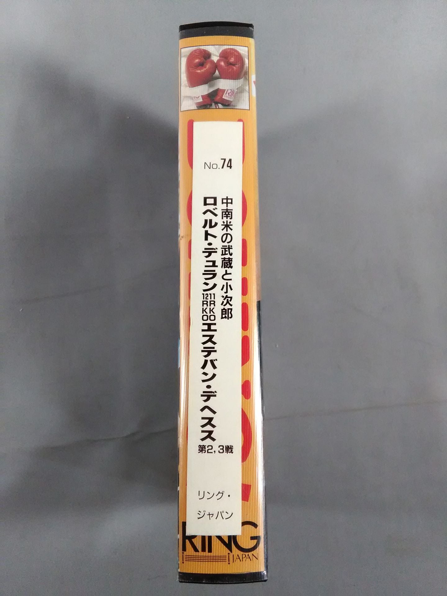 No.74 中南米の武蔵と小次郎 ロベルト・デュラン11RKO 12RKOエステバン・デヘスス