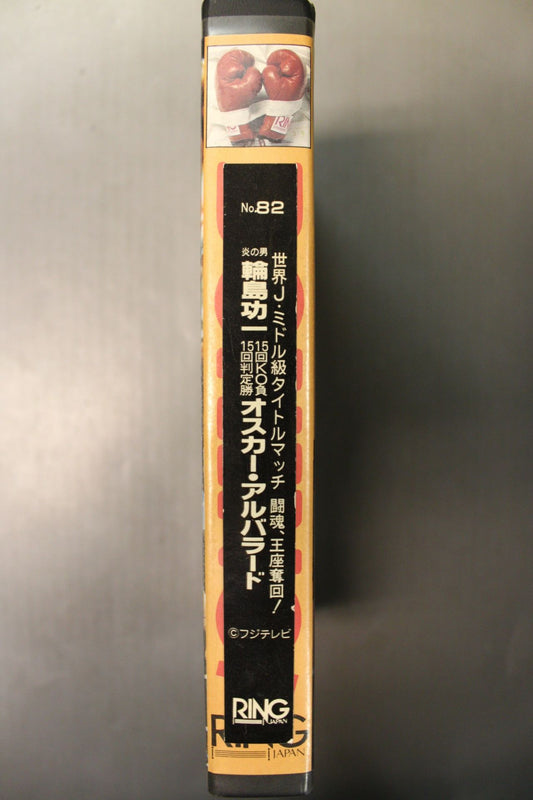 No.82 輪島功一15回KO負15回判定勝オスカー・アルバラード