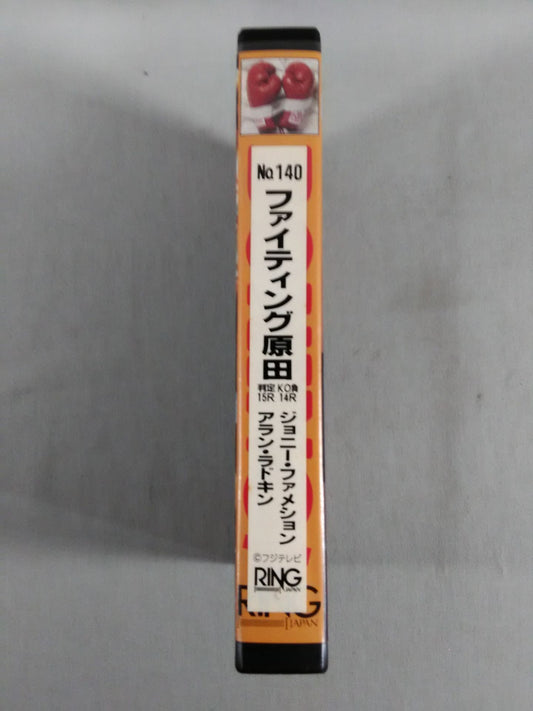 No.140 ファイティング原田 ジョニー・ファメション戦、アラン・ラドキン戦