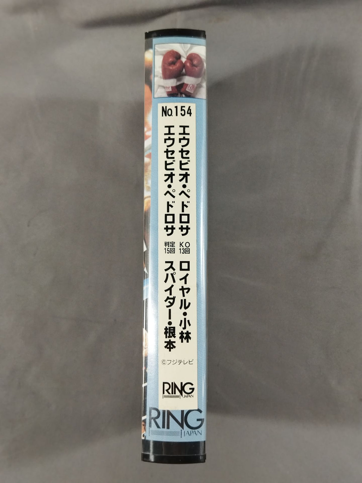 Ring Japan No.154 ★ Eusebio Pedrosa vs Royal Kobayashi / Eusebio Pedrosa vs Spider Nemoto ★