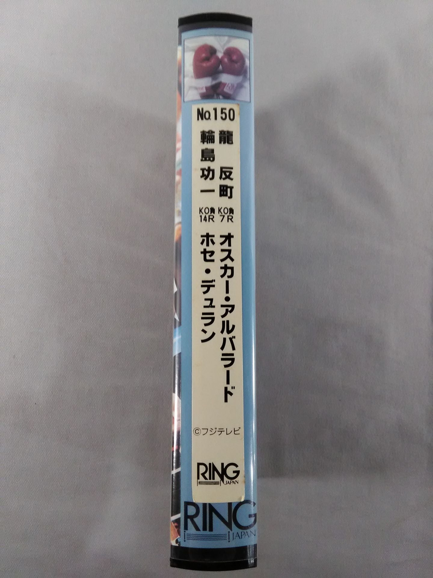 NO.150 龍 反町 KO負7R オスカー・アルバラード
