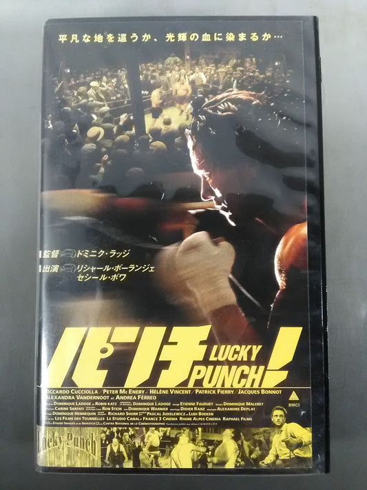パンチ! Lucky Punch!