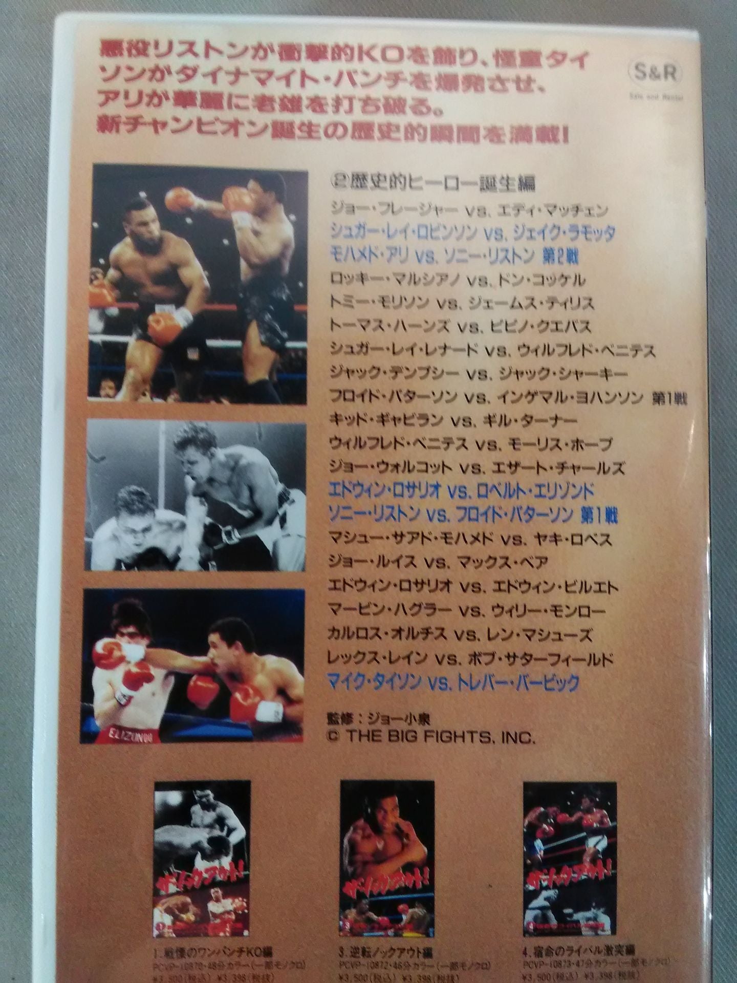 ザ・ノックアウト!2 歴史的ヒーロー誕生編