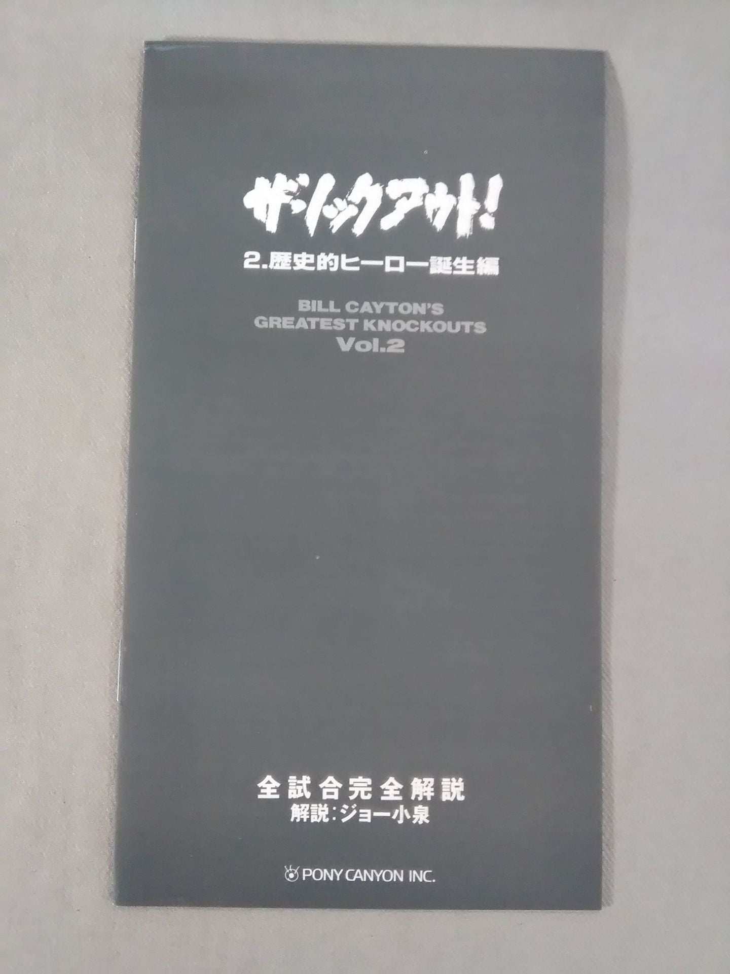 ザ・ノックアウト!2 歴史的ヒーロー誕生編