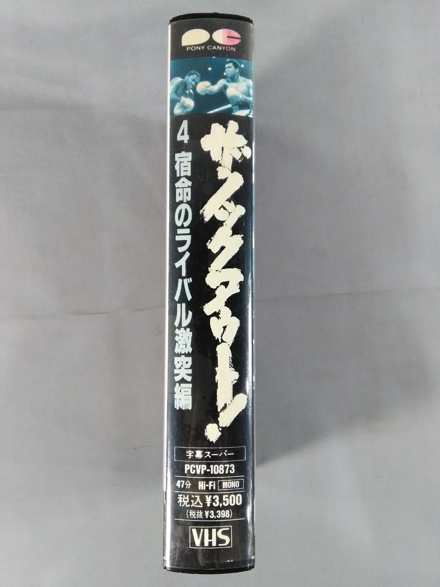 ザ・ノックアウト!4 宿命のライバル激突編