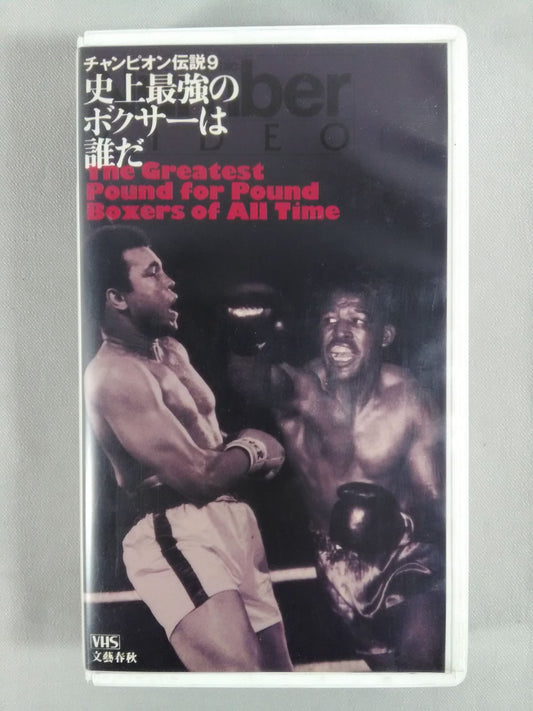 Number Champion Legend 9 Who is the greatest boxer of all time