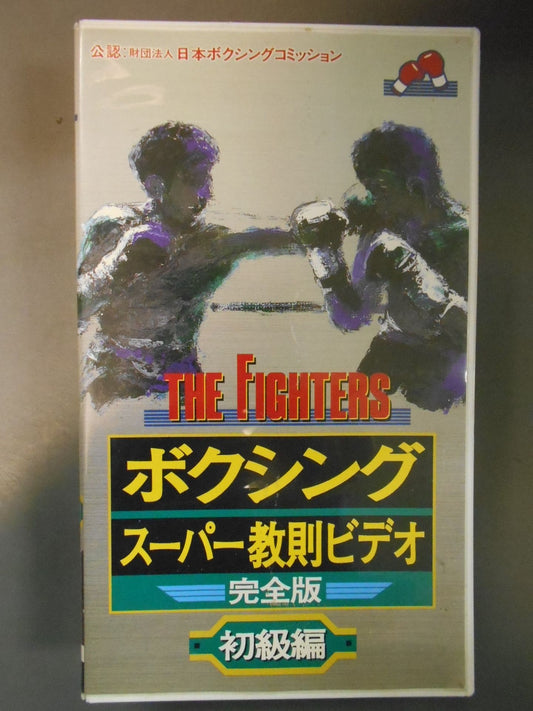 Boxing Super Instructional Video Complete Edition Beginner Edition