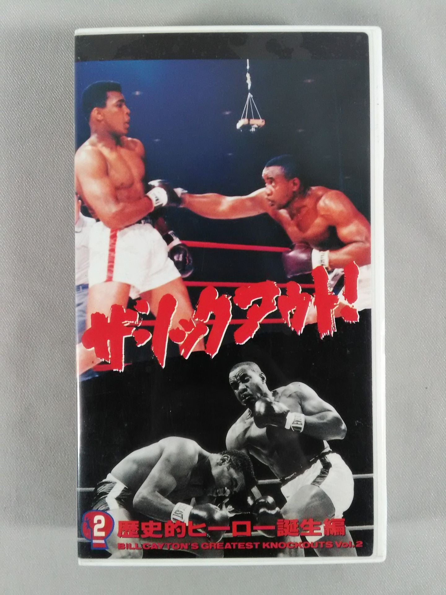 The Knockout!2 The Birth of a Historical Hero