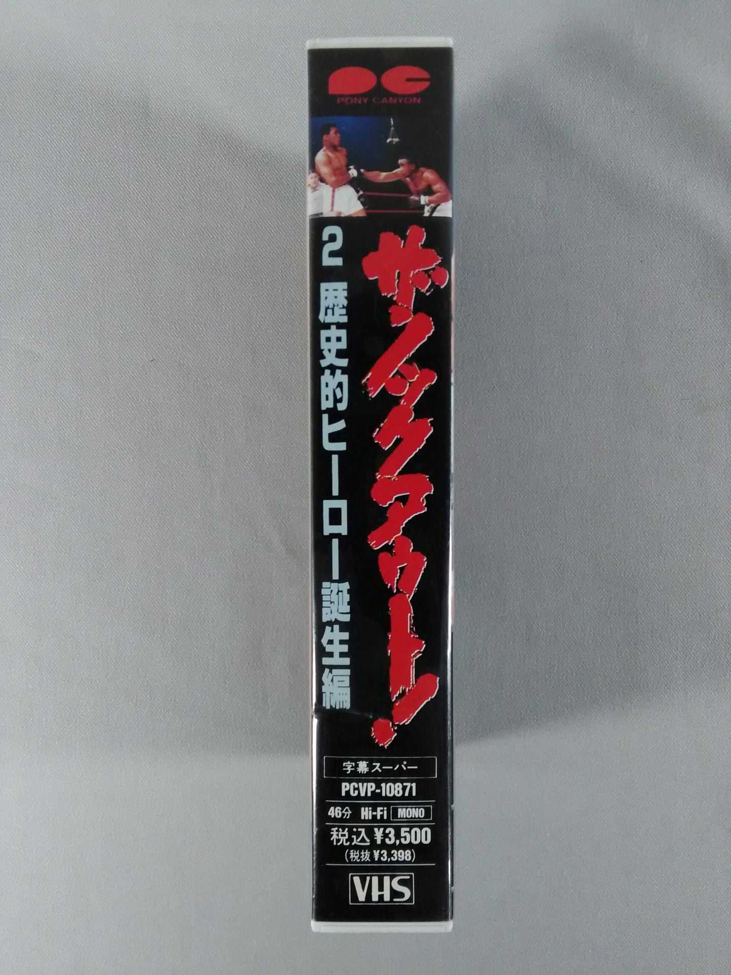 The Knockout!2 The Birth of a Historical Hero