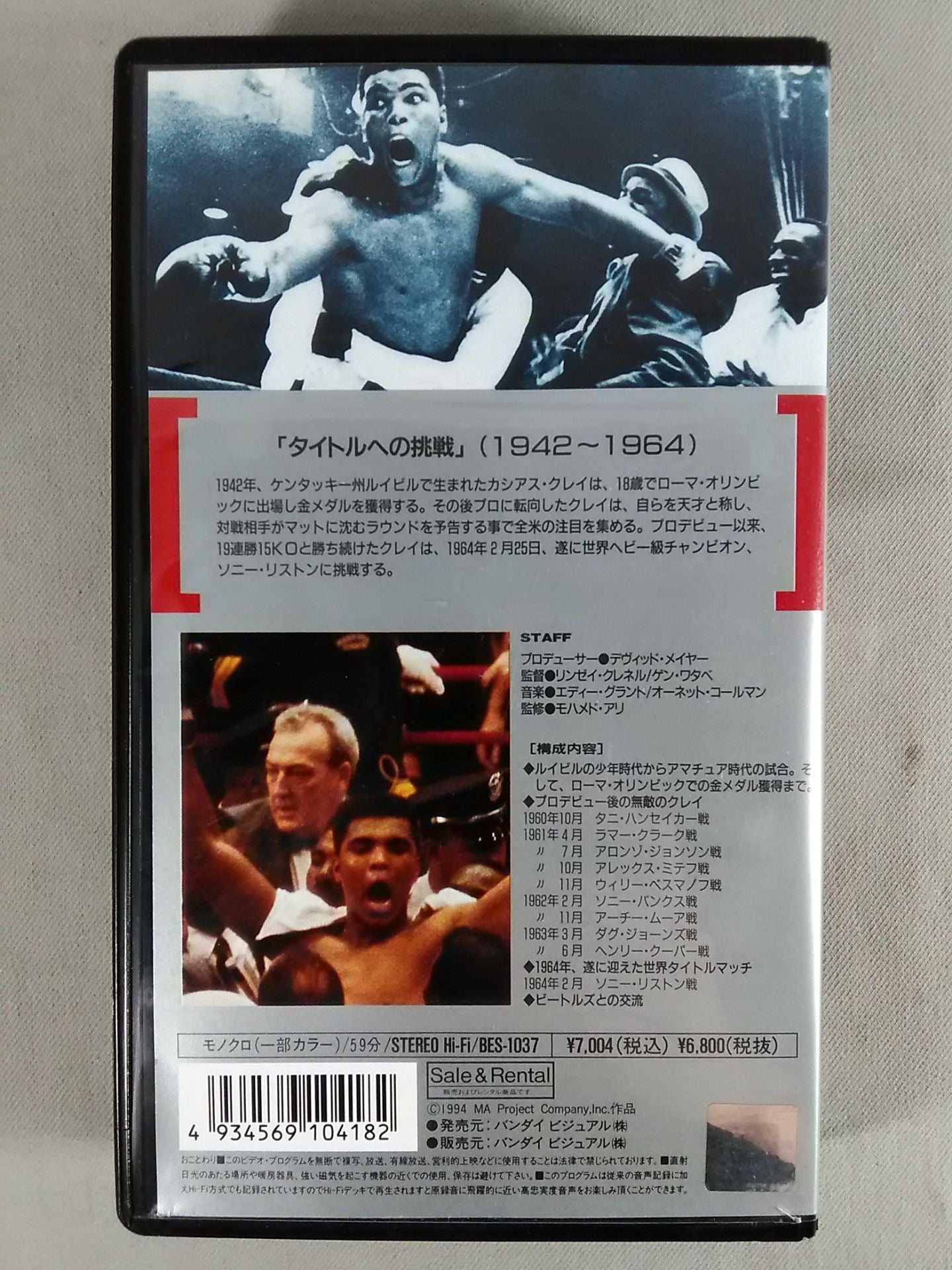 アリ 英雄の伝説1 ★1942~1964 タイトルへの挑戦★