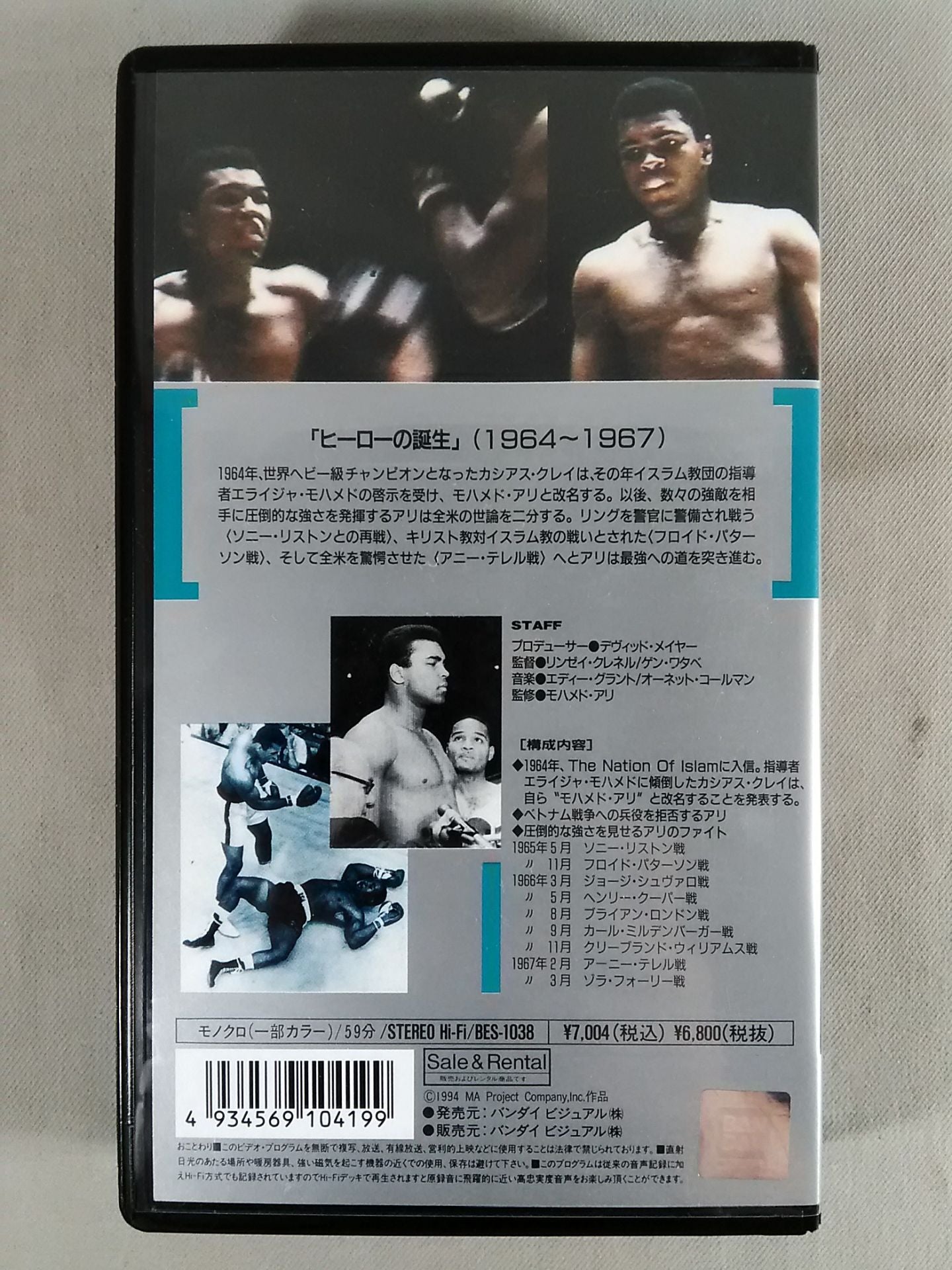 アリ 英雄の伝説2 ★1964~1967 ヒーローの誕生★