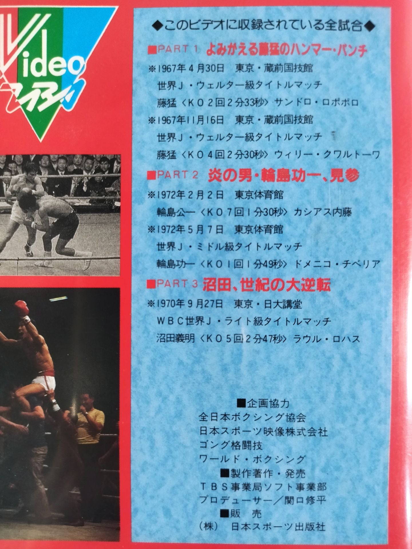 男は闘う!! 日本ボクシング不滅の名勝負選 第1巻