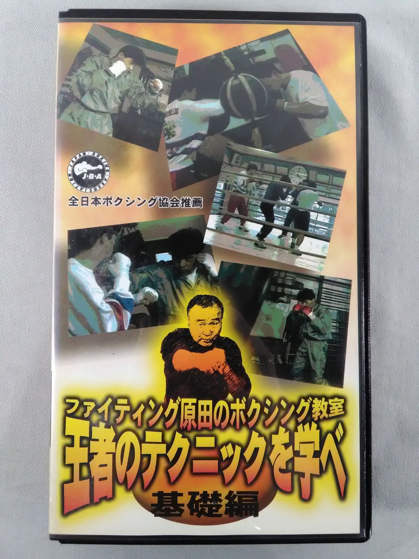 Fighting Harada's Boxing Class Basics: Learn the Techniques of a Champion