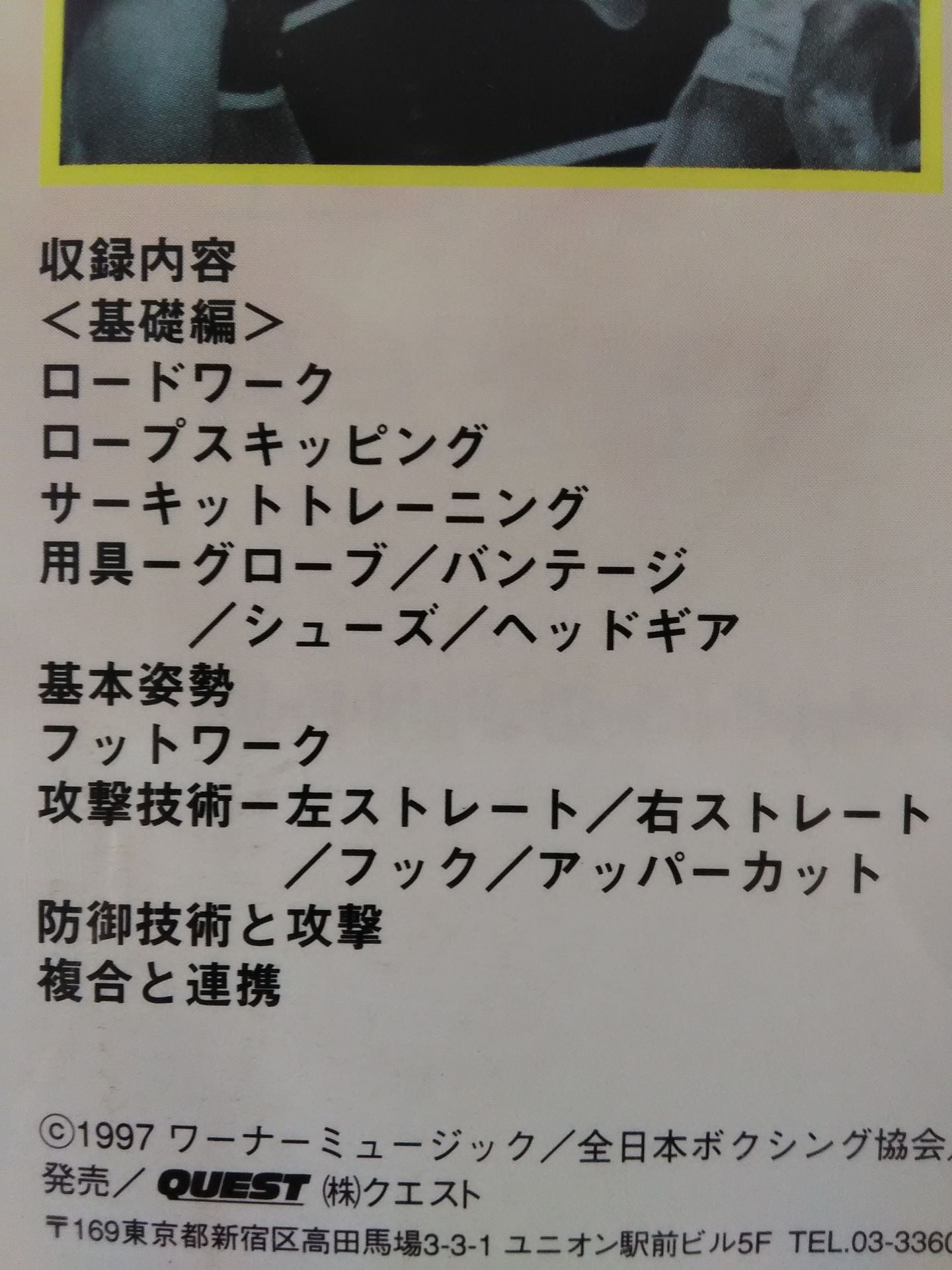Fighting Harada's Boxing Class Basics: Learn the Techniques of a Champion