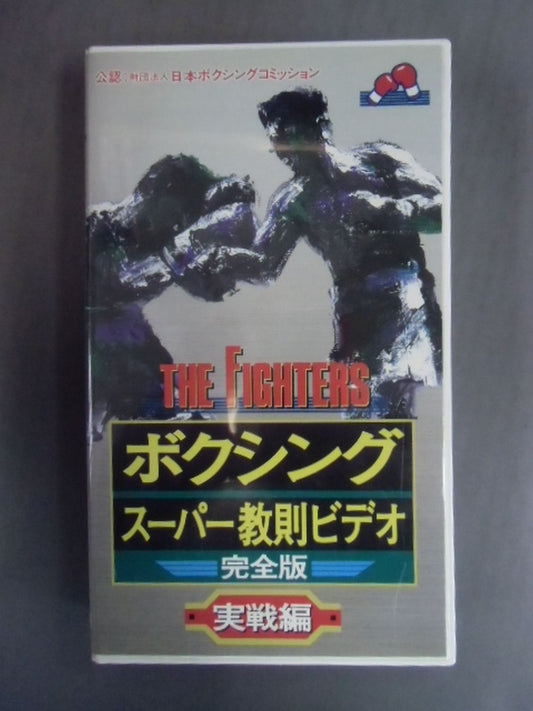 Boxing Super Instructional Video Complete Edition