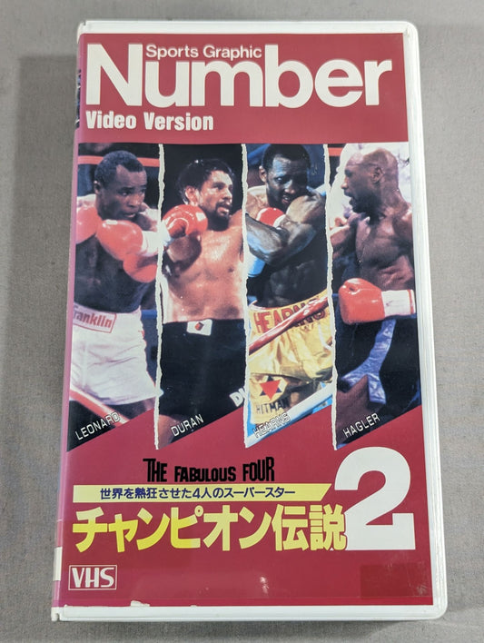 Number チャンピオン伝説2 世界を熱狂させた4人のスーパースター