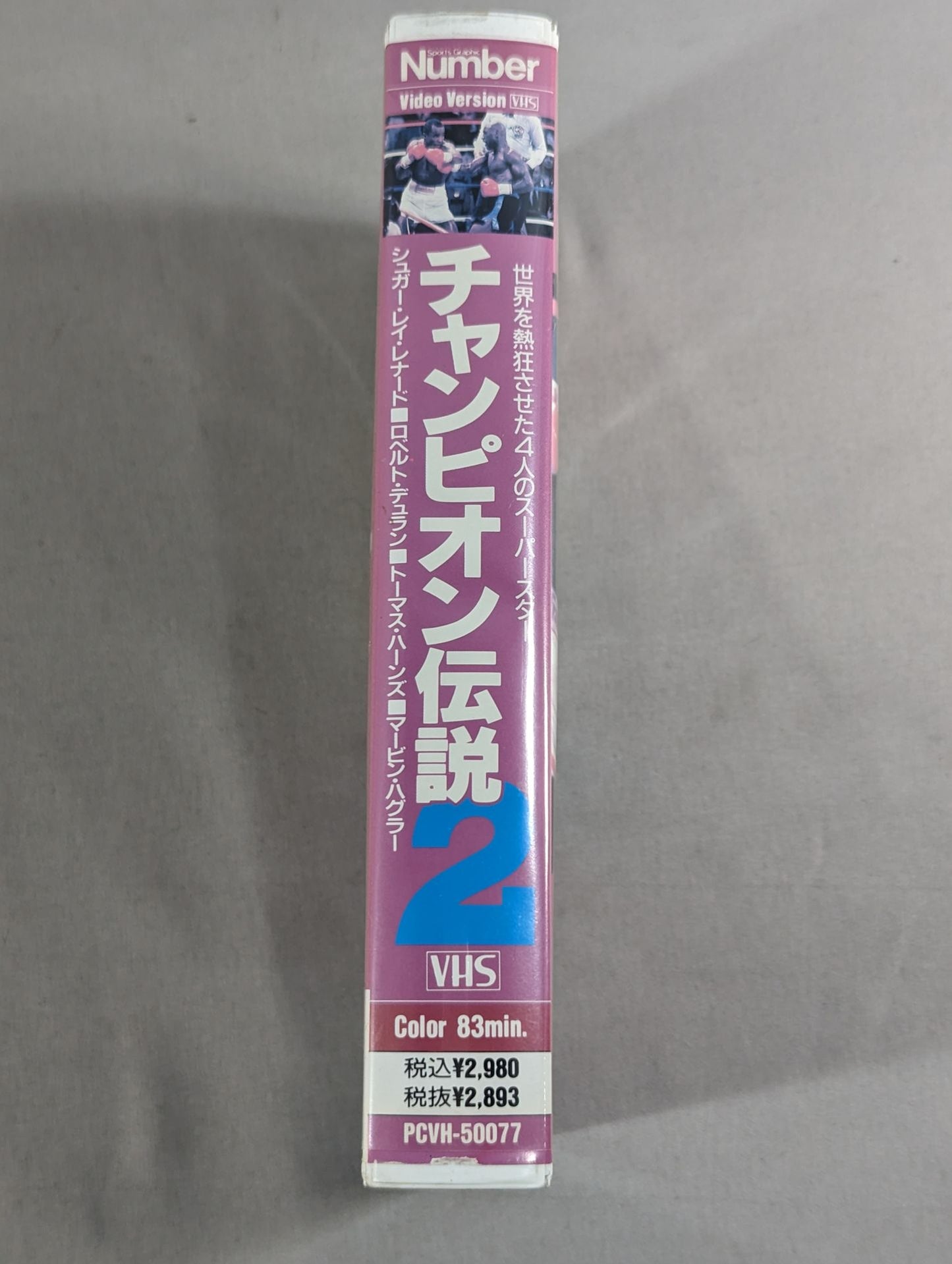 Number チャンピオン伝説2 世界を熱狂させた4人のスーパースター