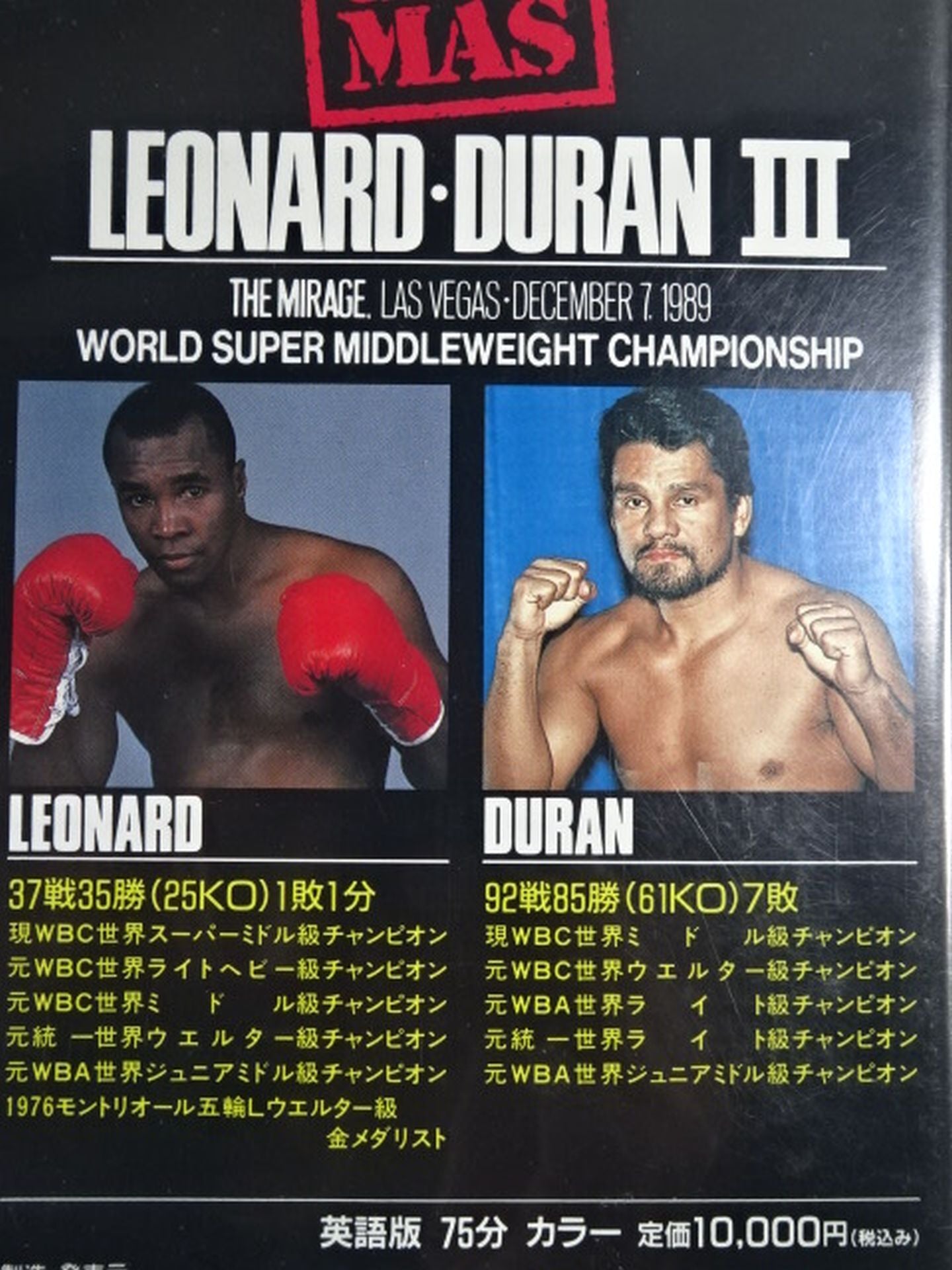 レナードvsデュランⅢ WBC世界スーパーミドル級タイトルマッチ