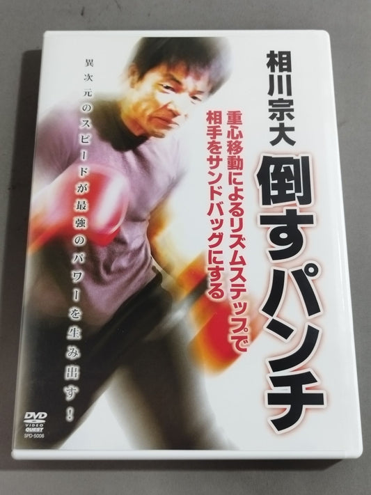 Munehiro Aikawa Punch to Defeat