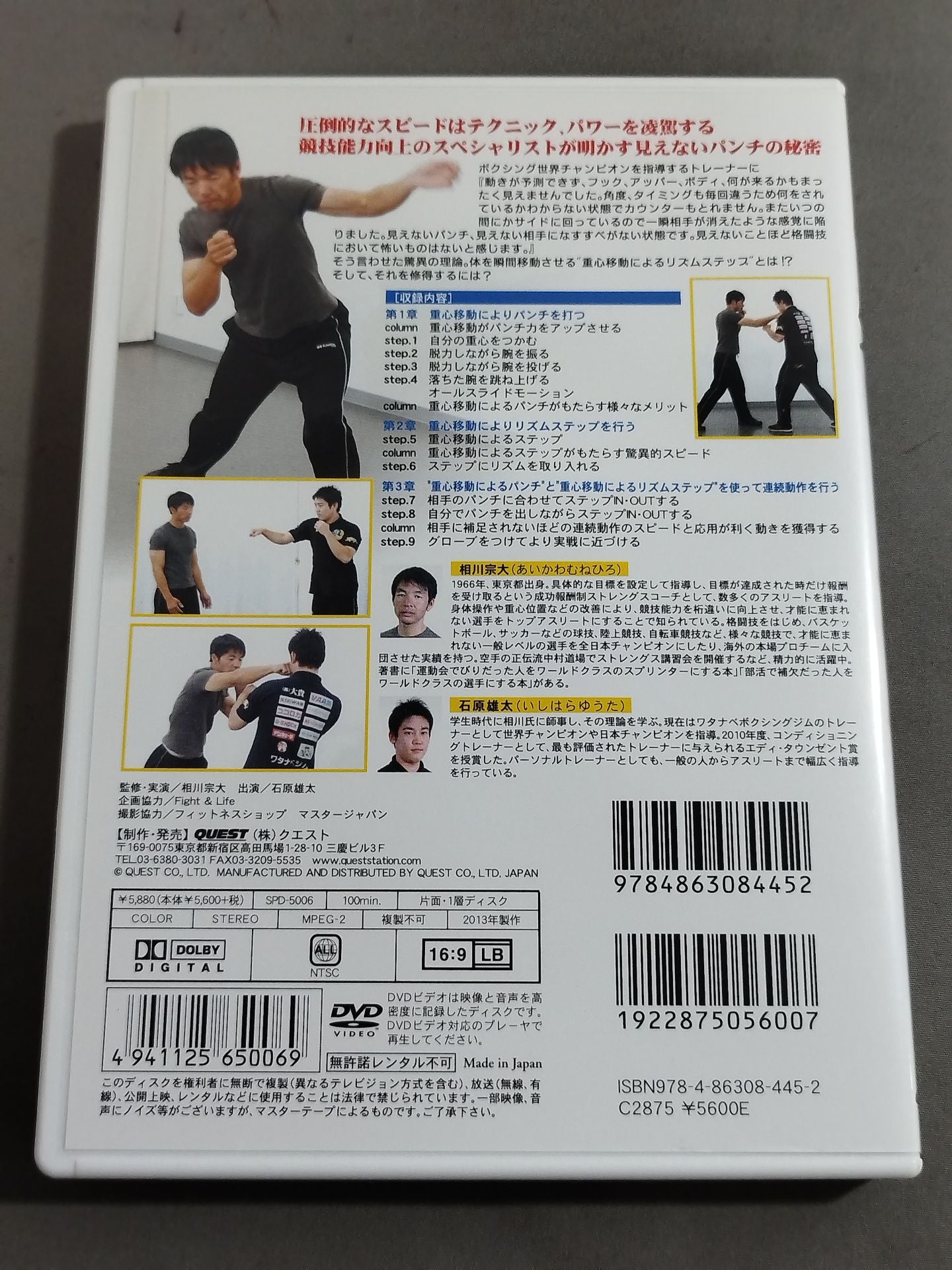 Munehiro Aikawa Punch to Defeat