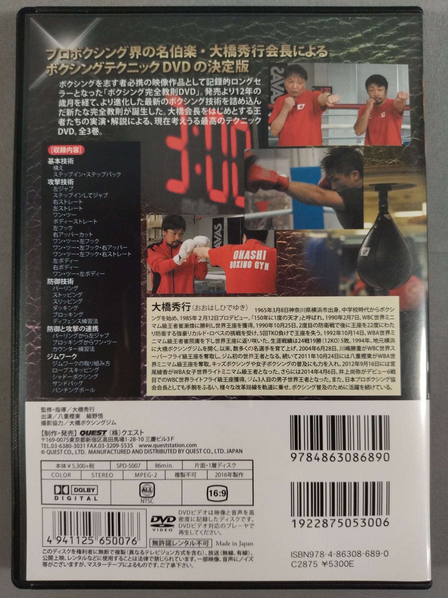Hideyuki Ohashi New Boxing Complete Instruction Introduction