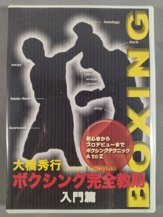 Hideyuki Ohashi Complete Boxing Instruction Introduction