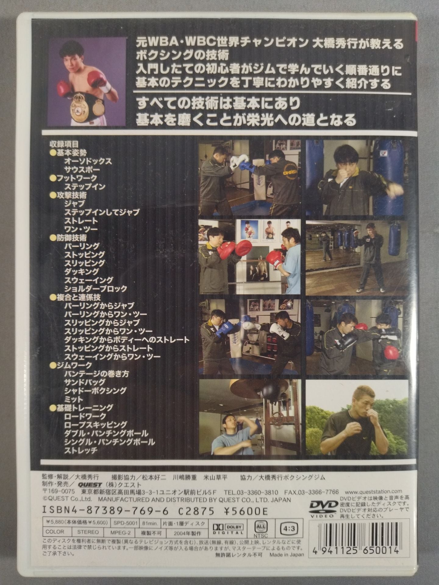 Hideyuki Ohashi Complete Boxing Instruction Introduction