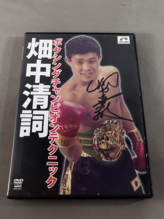 【hand signed autograph】  Kiyoshi Hatanaka Boxing Champion Technique