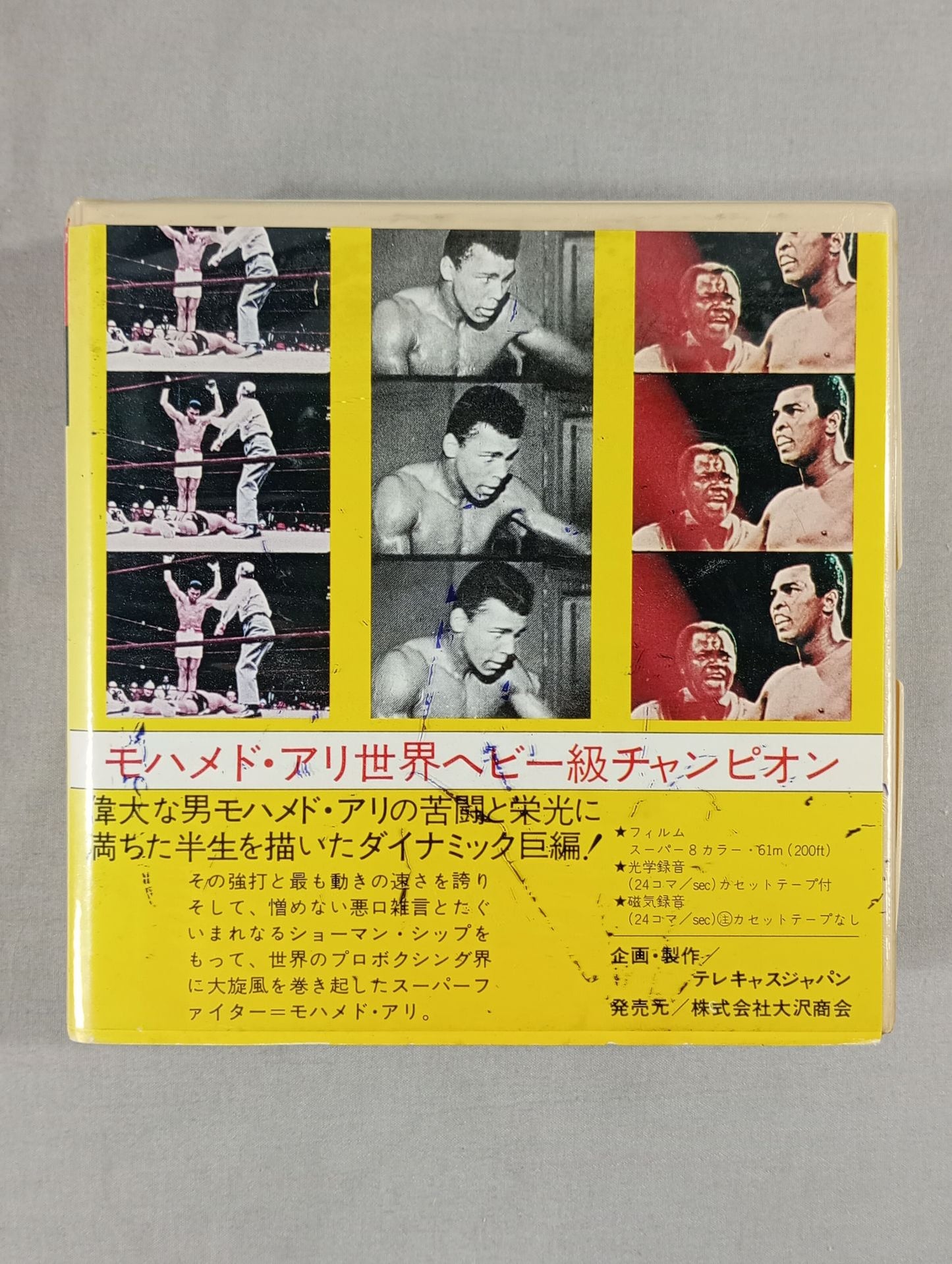 ★蝶のように舞い!蜂のように刺す!★ 闘う! モハメド・アリ 勝ち抜いた男の記録