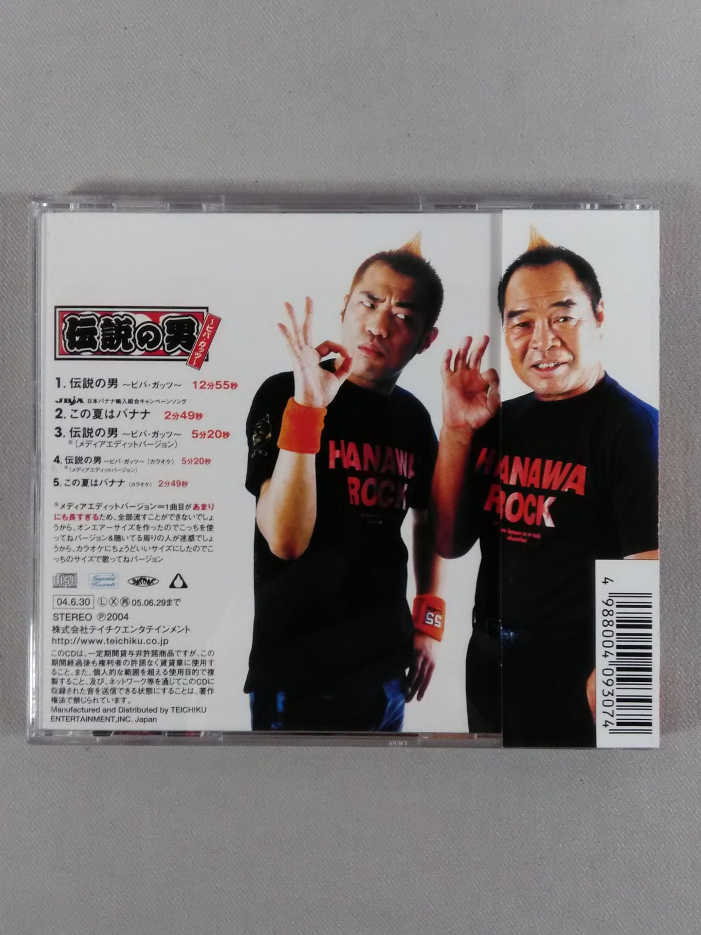 はなわ / 伝説の男〜ビバ・ガッツ〜