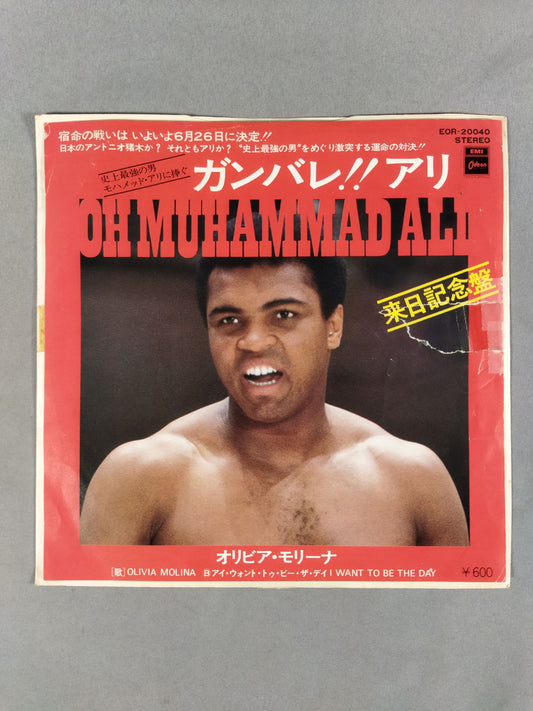 ★ Commemorative edition ★ of coming to Japan Ganbare! ALI OH MUHAMMAD ALI