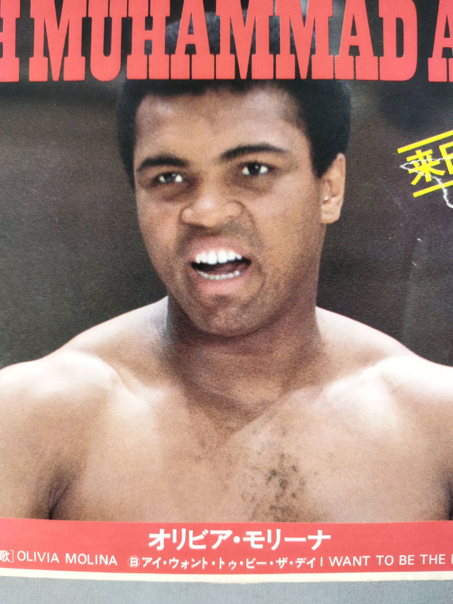 ★ Commemorative edition ★ of coming to Japan Ganbare! ALI OH MUHAMMAD ALI