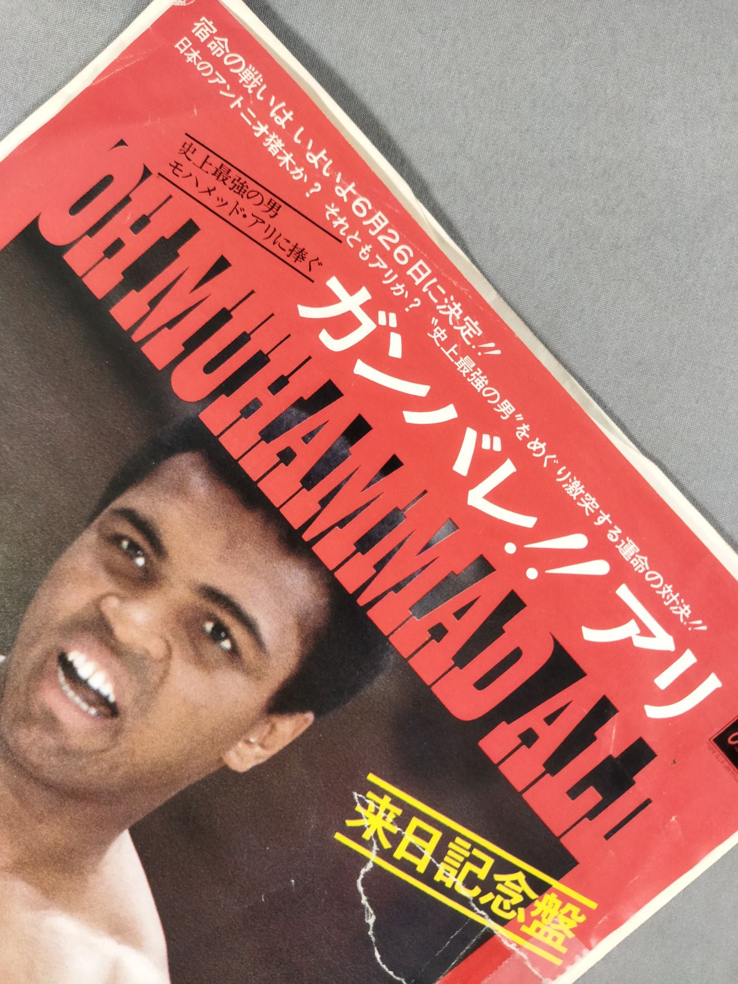 ★ Commemorative edition ★ of coming to Japan Ganbare! ALI OH MUHAMMAD ALI
