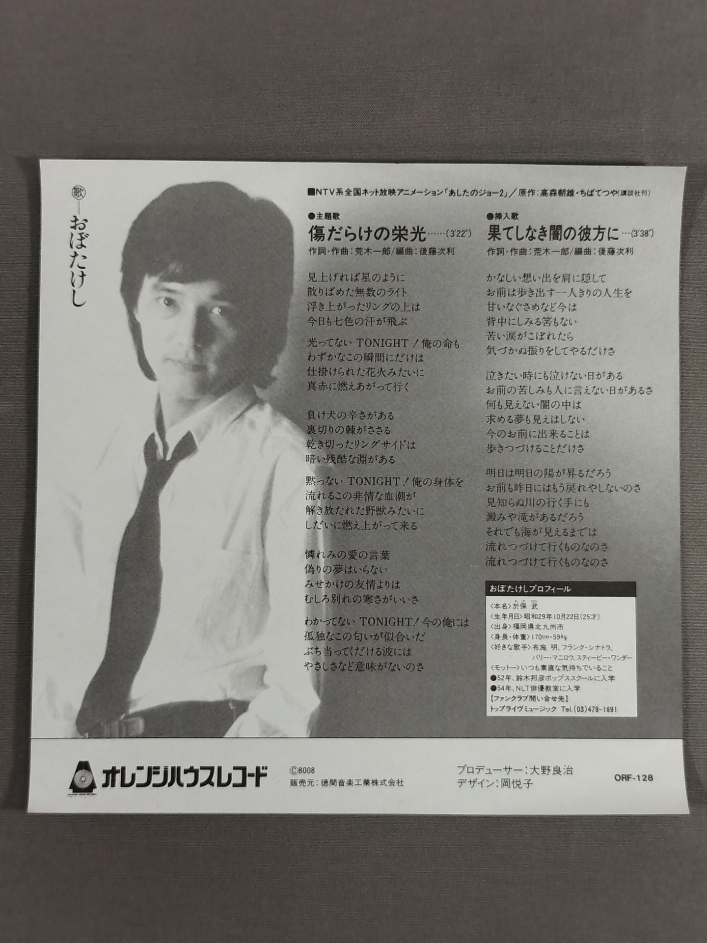 【あしたのジョー2】傷だらけの栄光