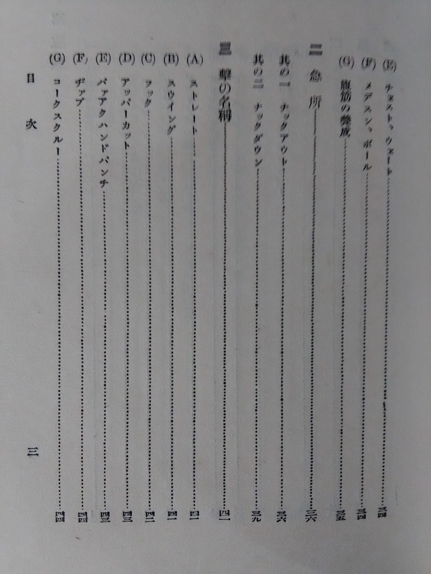 日本體育叢書第七篇 ボクシング