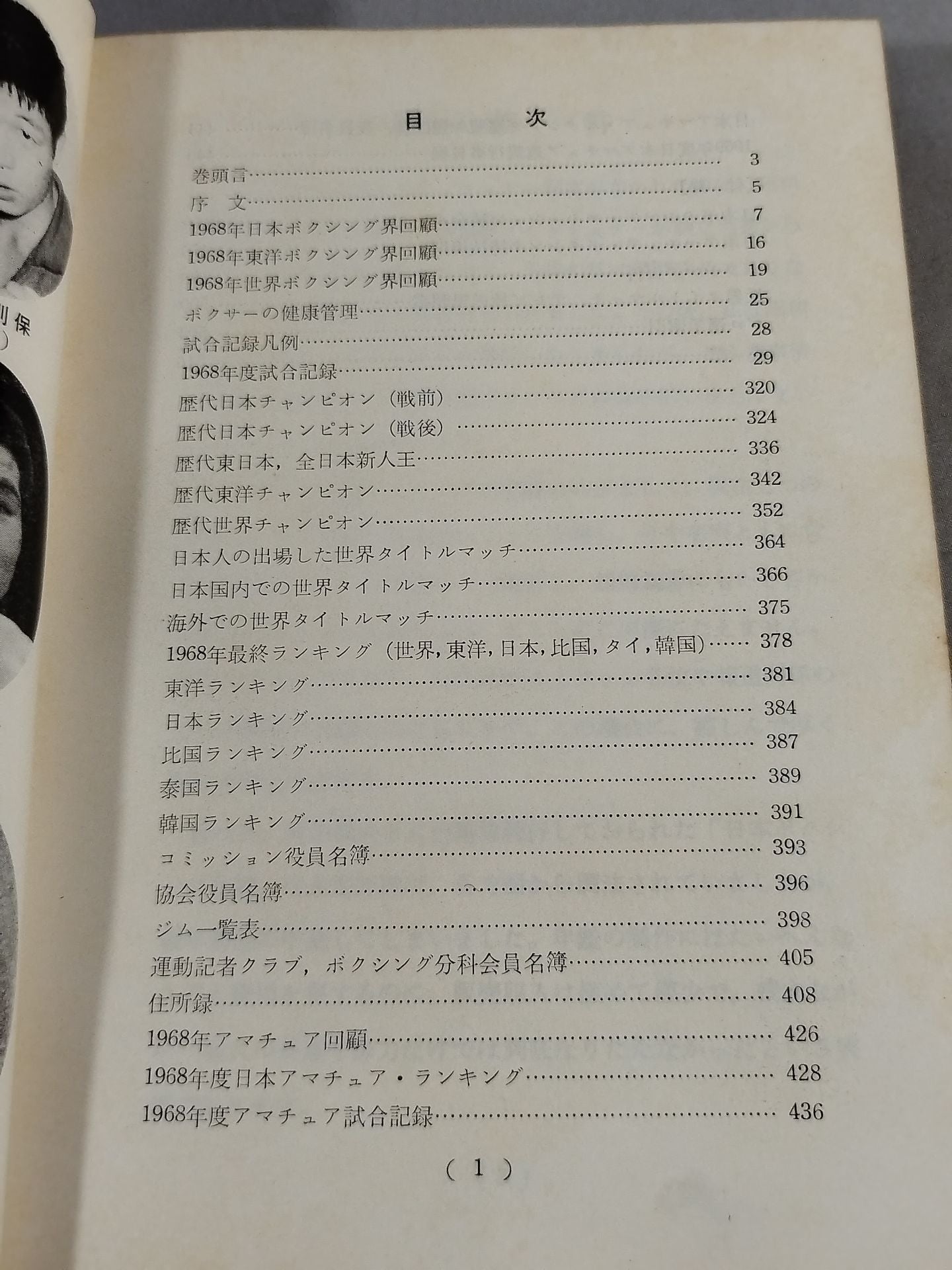 1968年度版 日本ボクシング年鑑