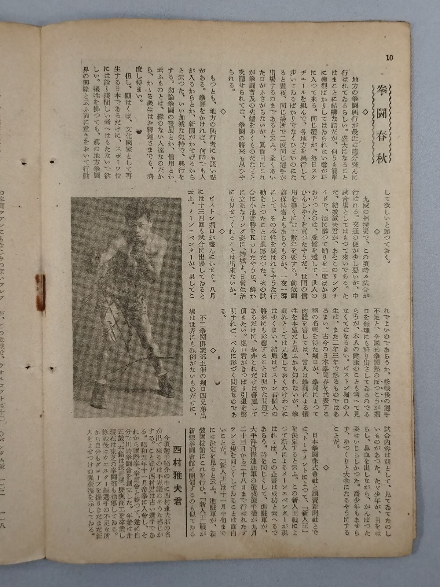 拳闘ガゼット 昭和二十一年十月號