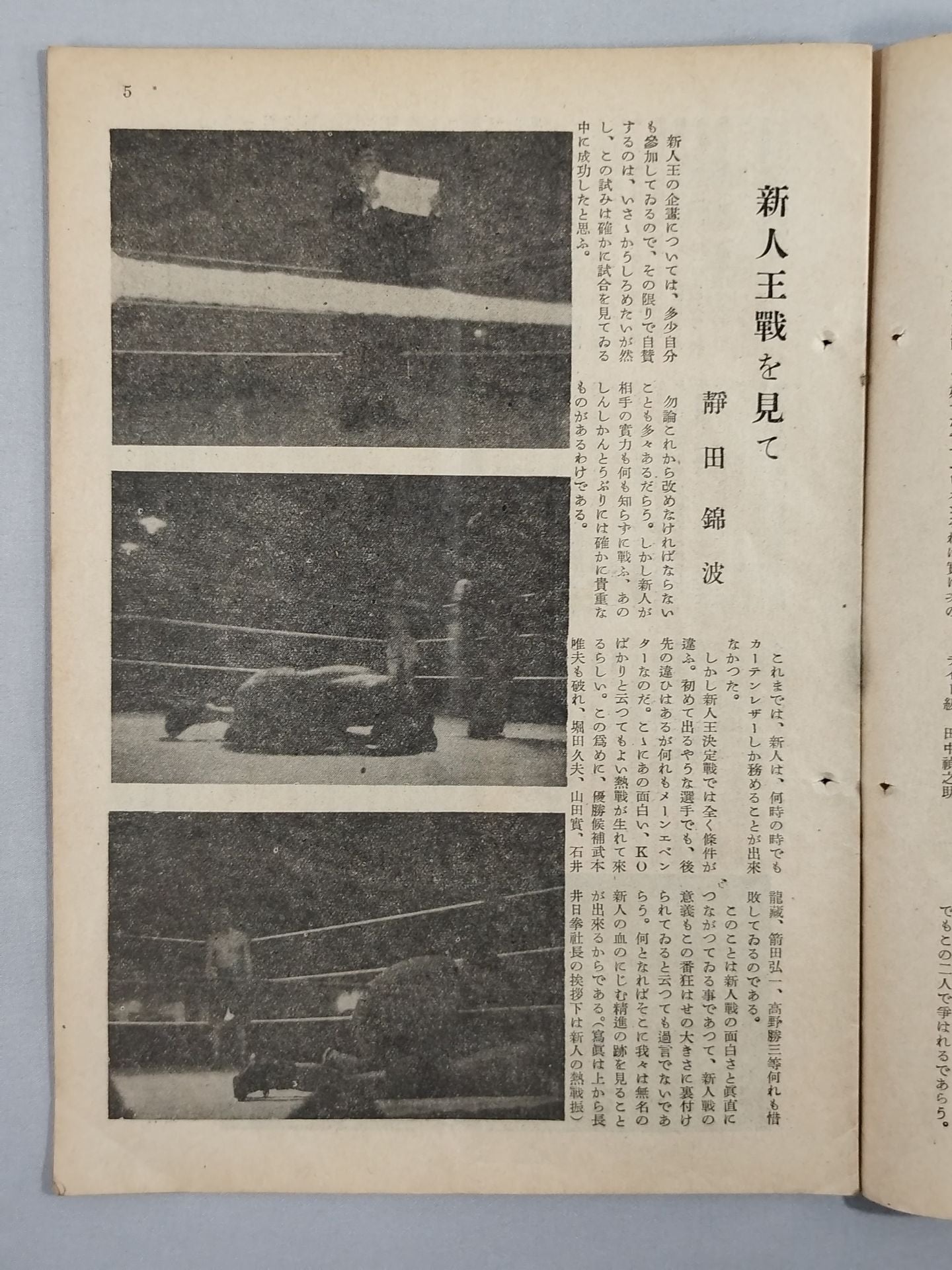 拳闘ガゼット 昭和二十一年十一月號