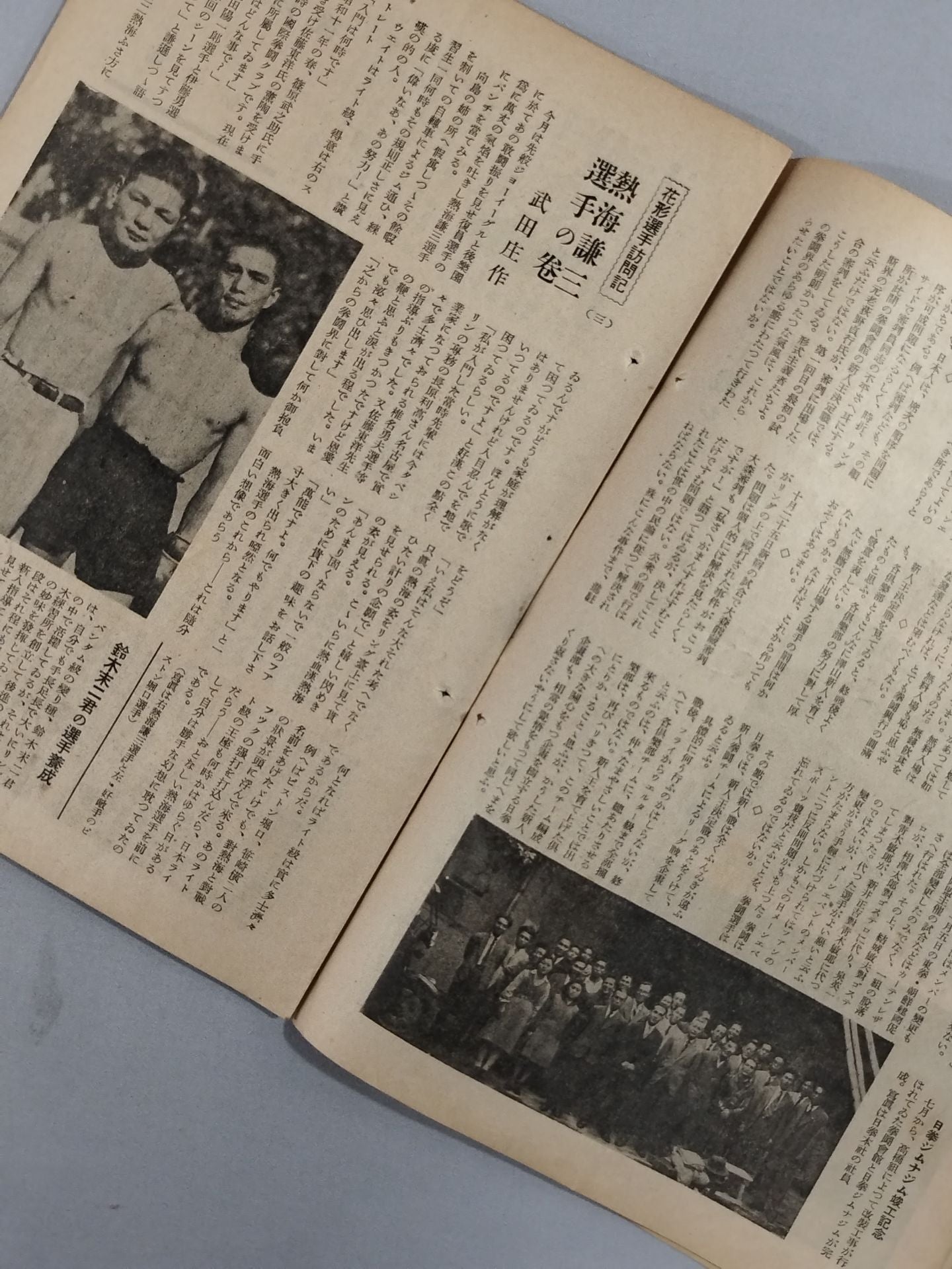 拳闘ガゼット 昭和二十一年十一月號