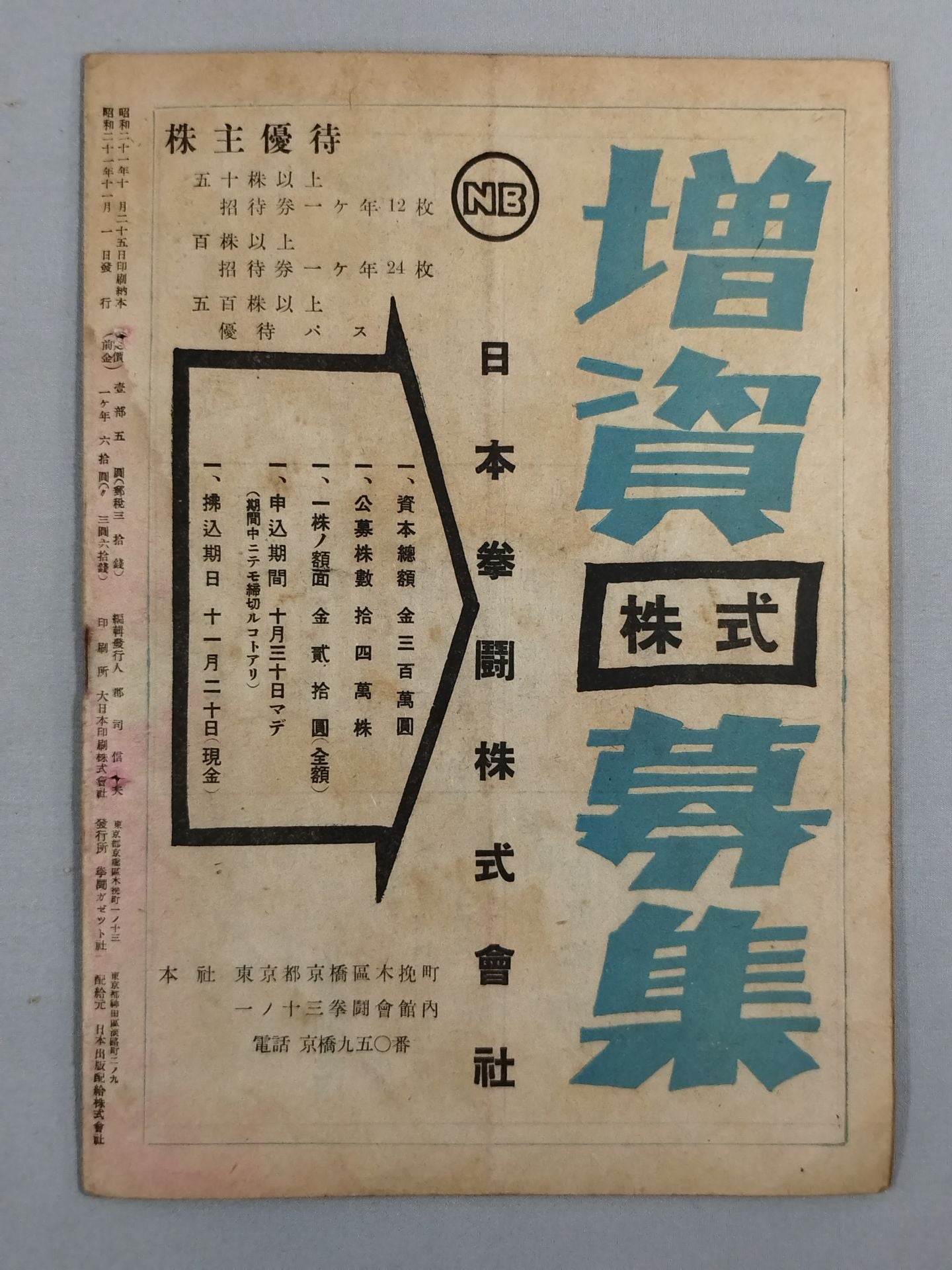 拳闘ガゼット 昭和二十一年十一月號